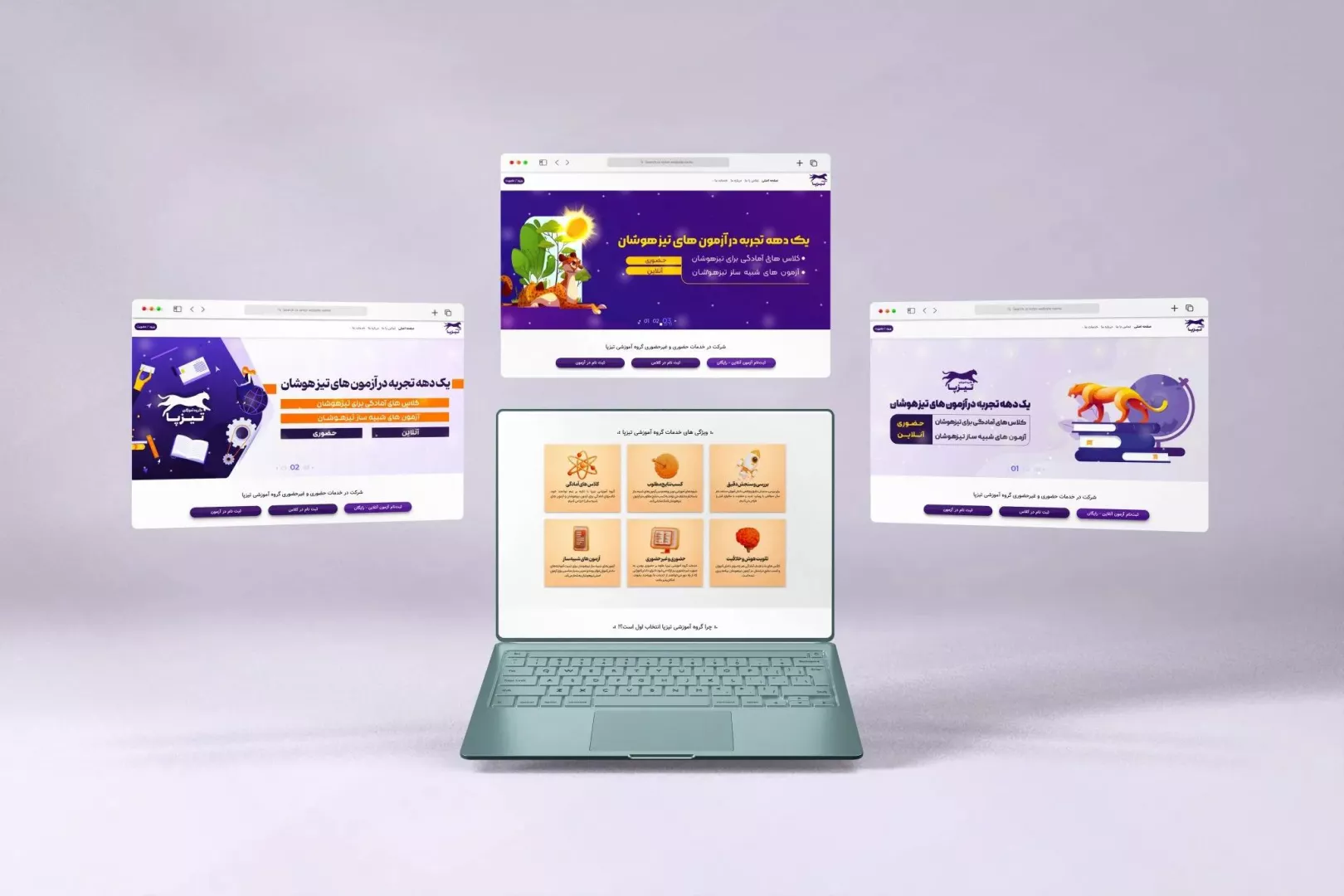 وب‌سایت آموزشی و آزمون آنلاین تیزپا